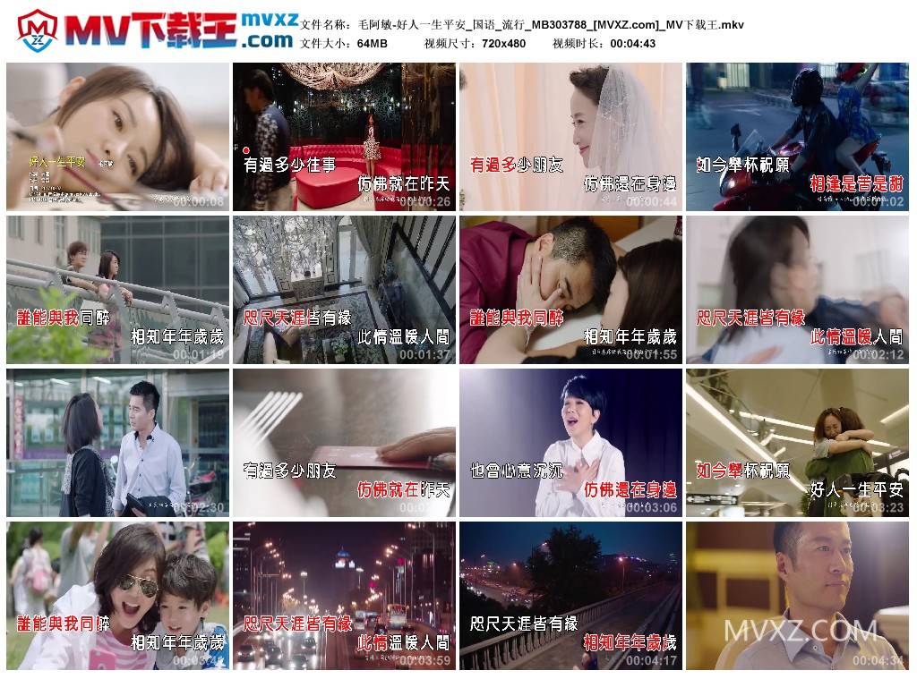 毛阿敏-好人一生平安_国语_流行_MB303788